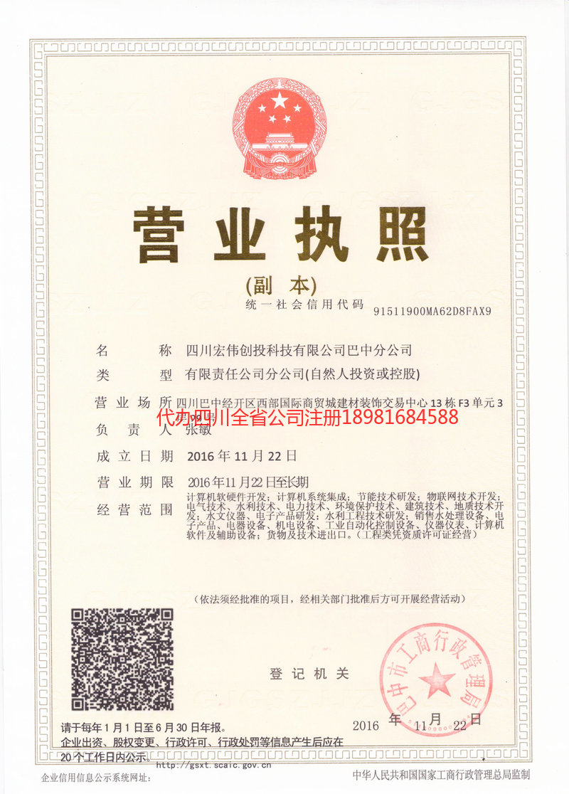 新郑新郑宏伟创投科技有限公司