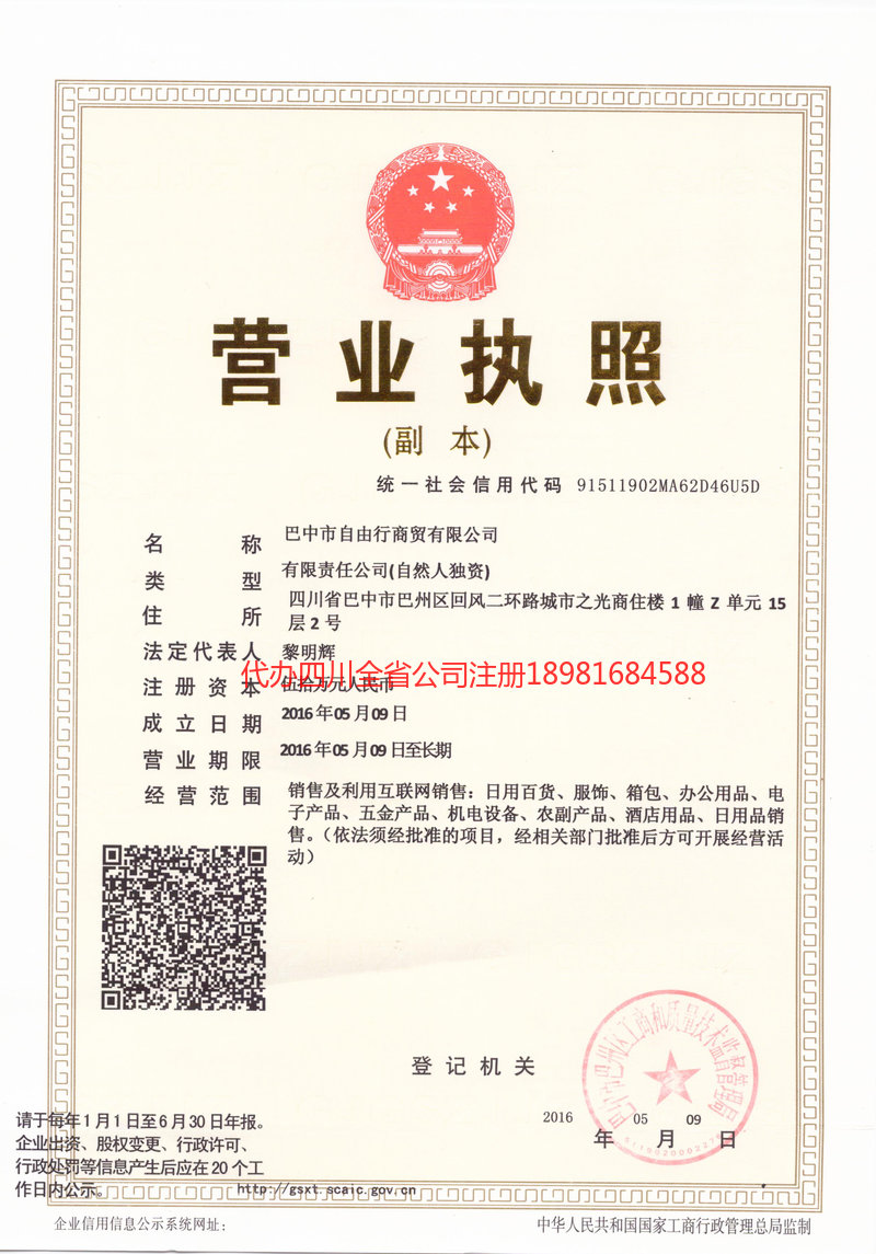 新郑新郑自由行商贸有限公司