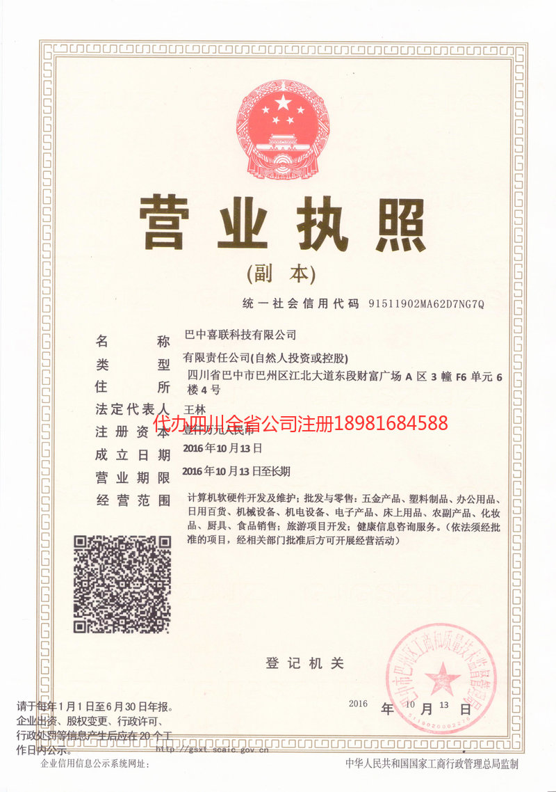 新郑新郑喜联科技有限公司