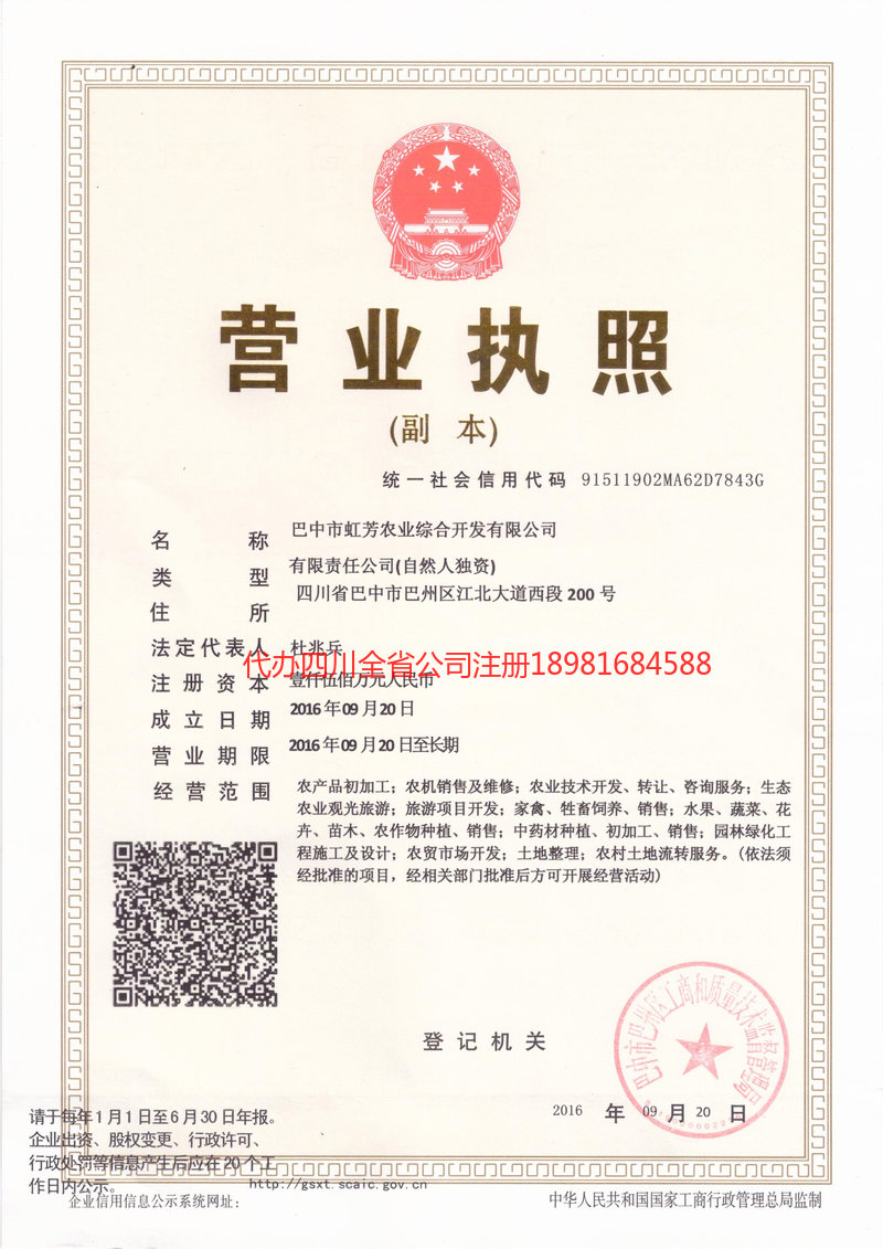 新郑新郑虹芳农业综合开发有限公司