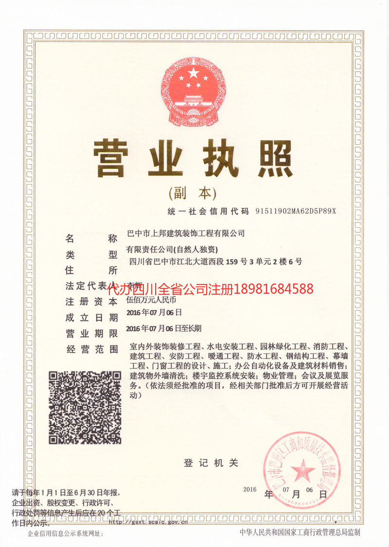 新郑新郑上邦建筑装饰工程有限公司