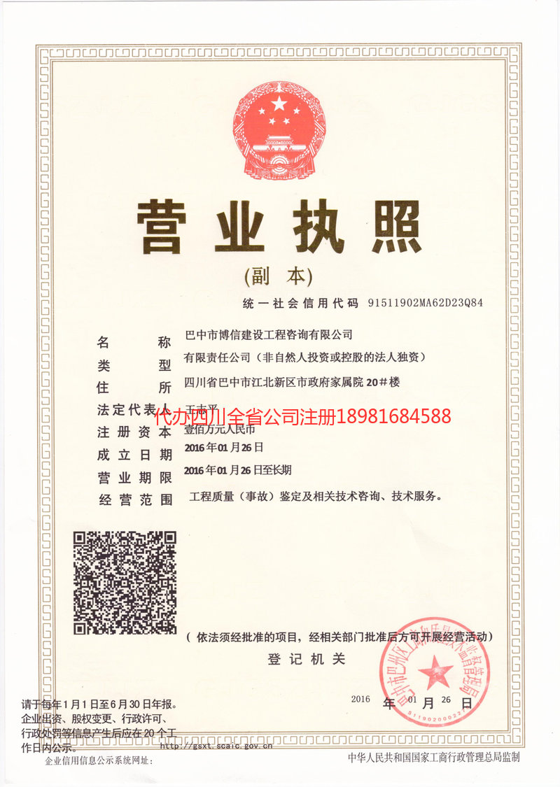 新郑新郑博信建设工程咨询有限公司