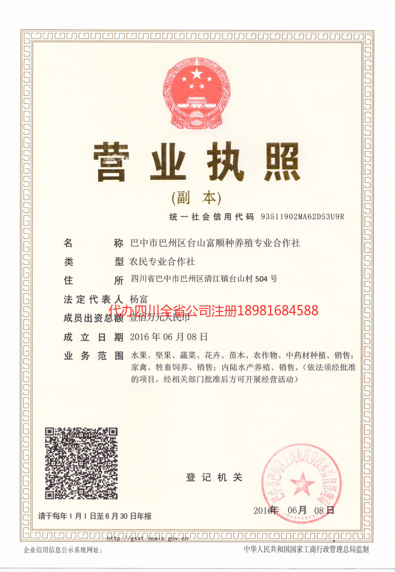 新郑新郑台山富顺种养殖专业合作社