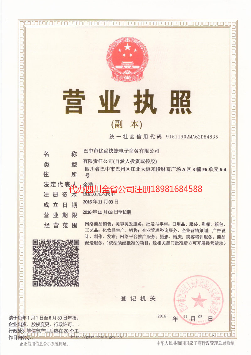 新郑新郑忧尚快捷电子商务有限公司