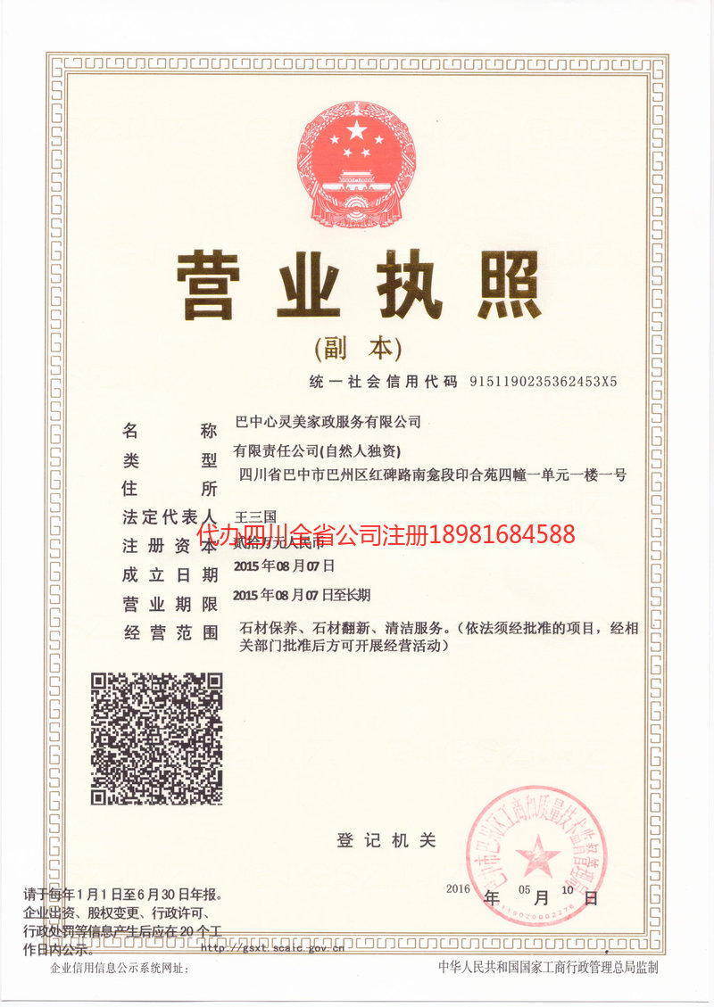 新郑新郑心灵美家政服务有限公司