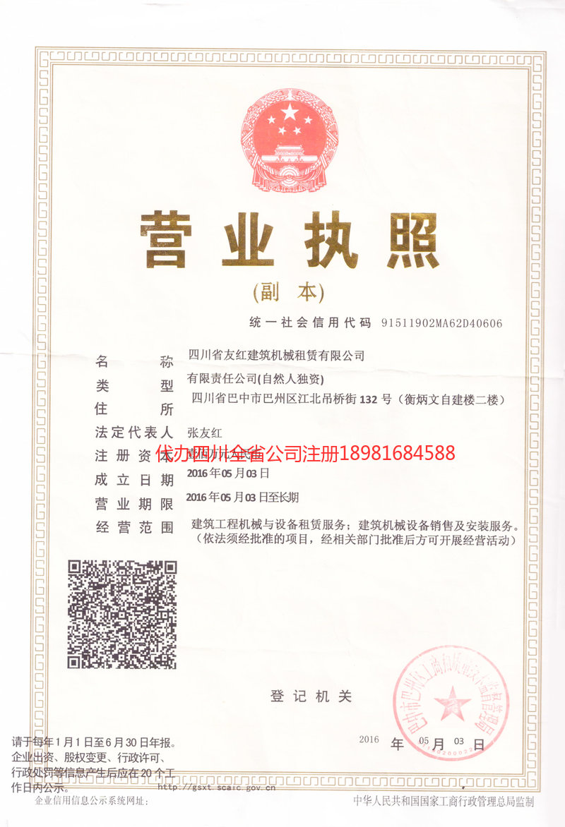 新郑新郑友红建筑机械租赁有限公司