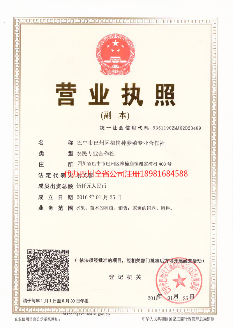 新郑新郑柳岗种养殖专业合作社