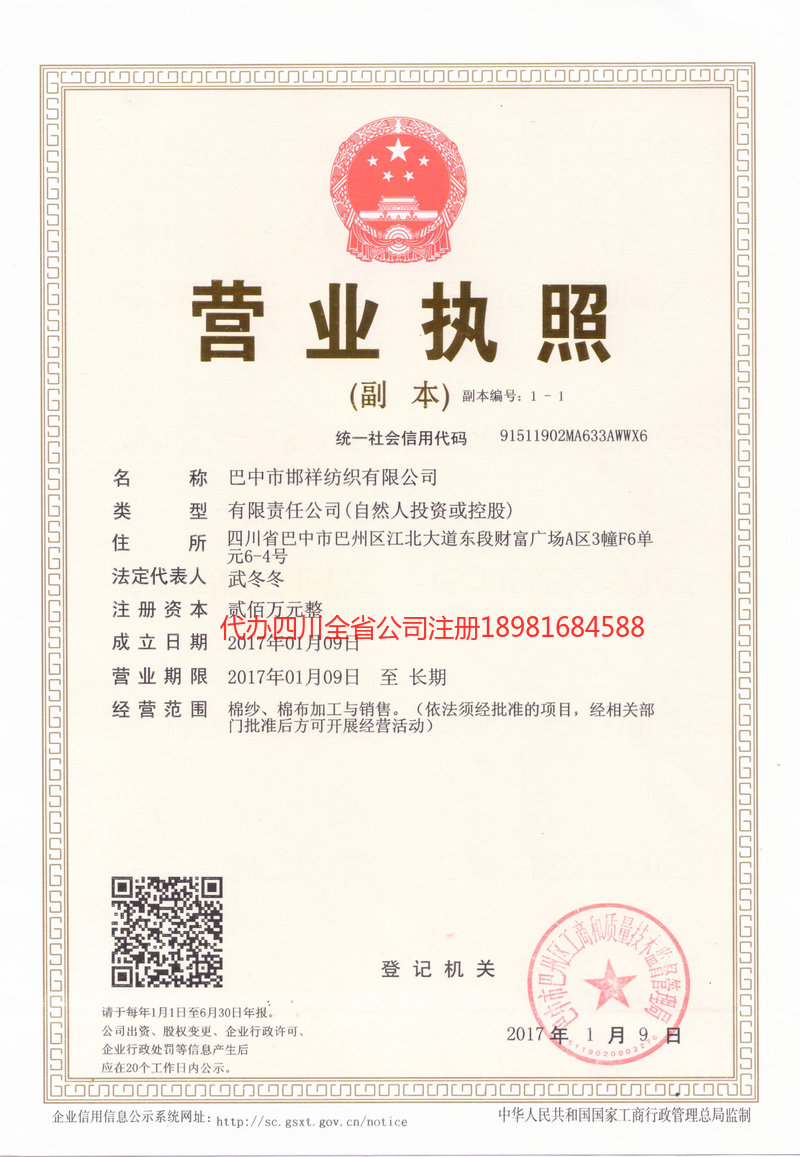 新郑新郑邯祥纺织有限公司