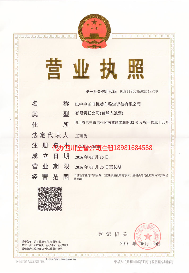 新郑新郑正旧机动车鉴定评估有限公司