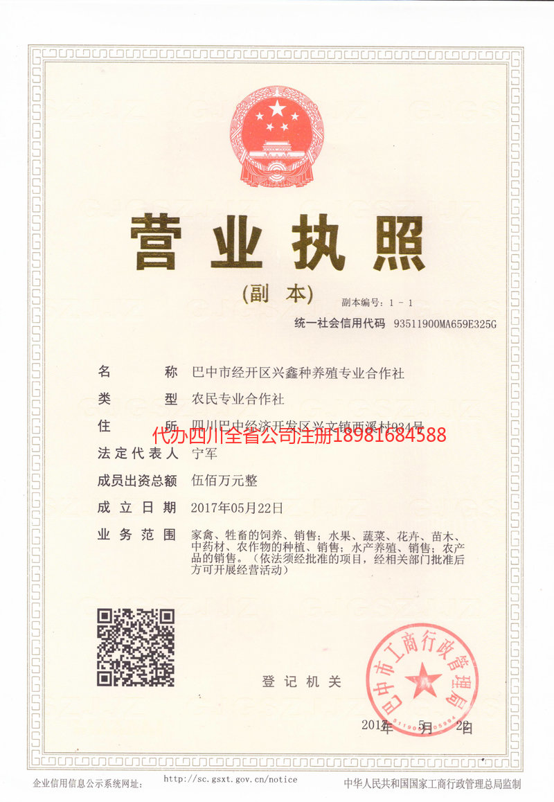 新郑新郑兴鑫种养殖专业合作社