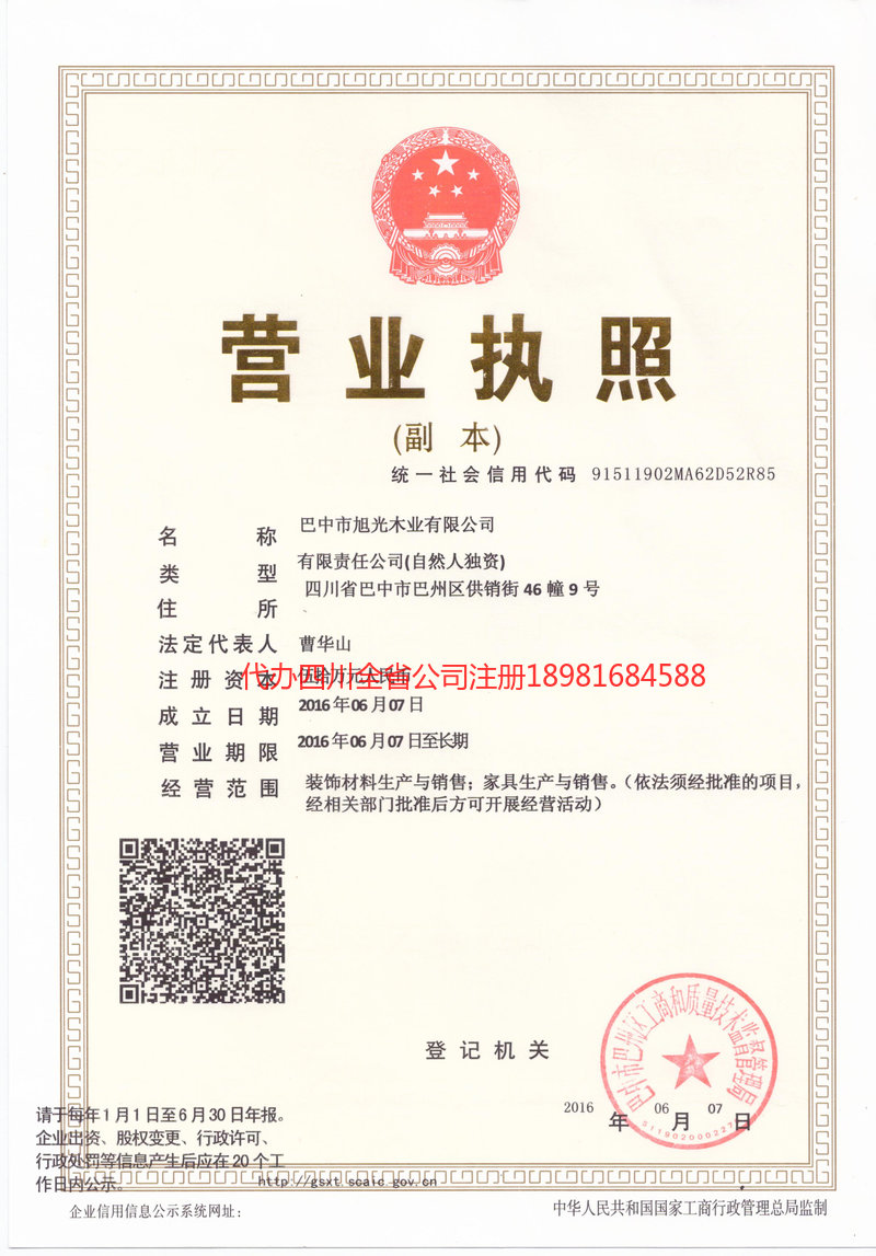 新郑新郑旭光木业有限公司