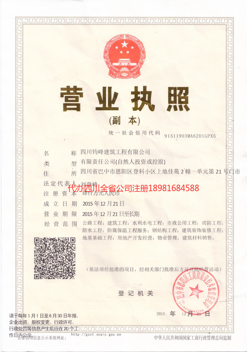 新郑新郑钧峰建筑工程有限公司