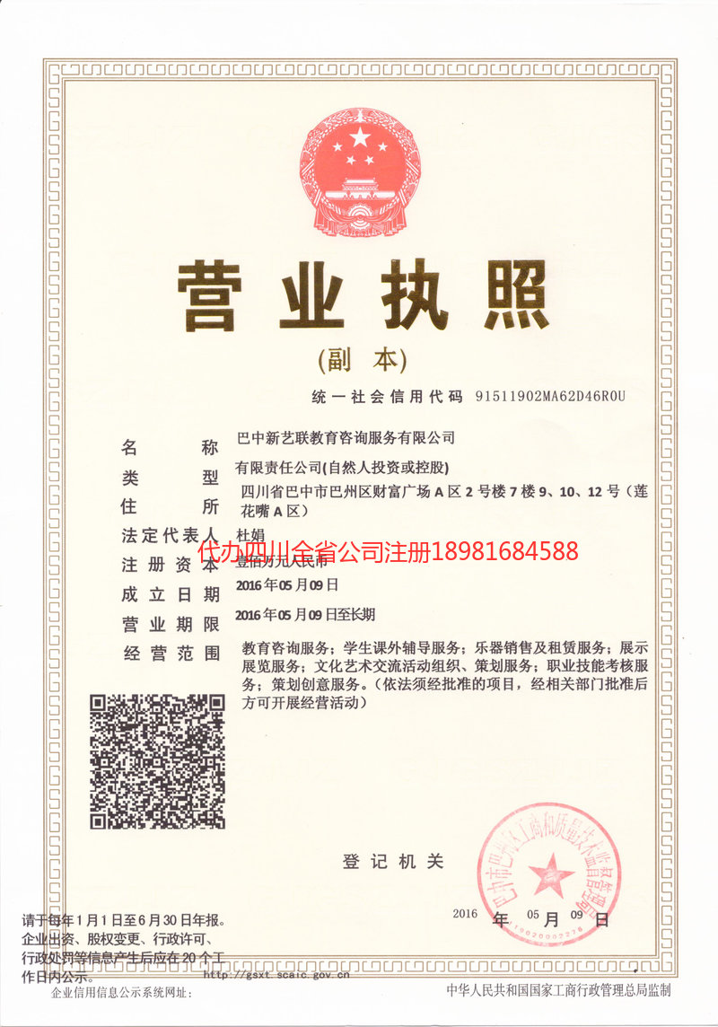 新郑新郑新亿联教育咨询服务有限公司